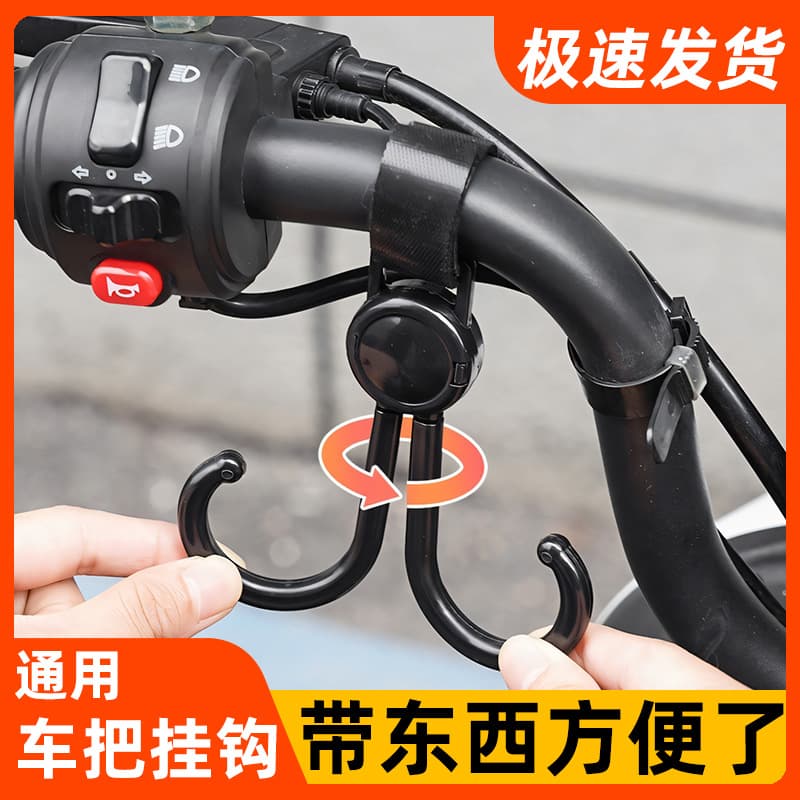 Electric Vehicle Hook Front Universal E-Bike Motorcycle Hanging Hook Helmet Delivery Universal Hanging Buckle Plastic