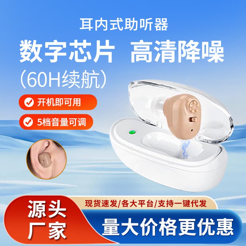 In-Ear Hearing Aid for Seniors, Invisible for Deafness and Hearing Loss, Smart Noise Reduction, Rechargeable