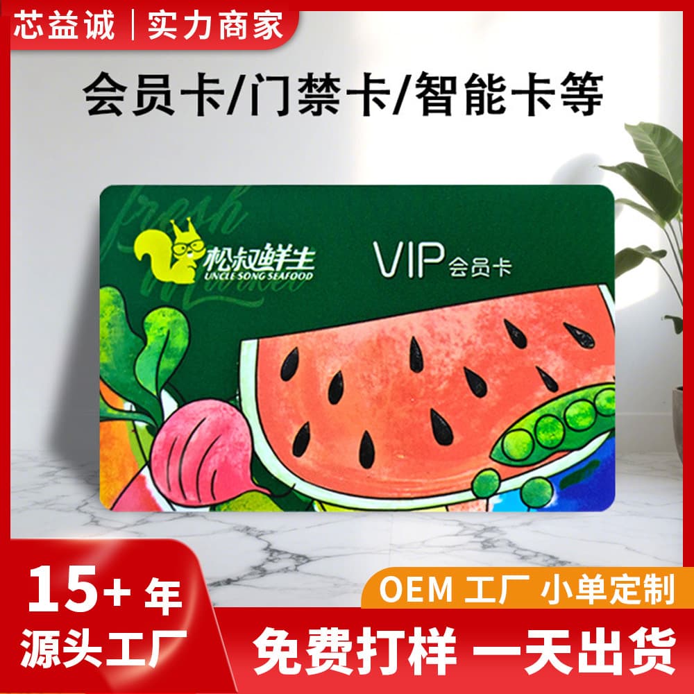 PVC membership card production for supermarket VIP shopping magnetic stripe cards, NFC sensing IC chip cards from source factory.