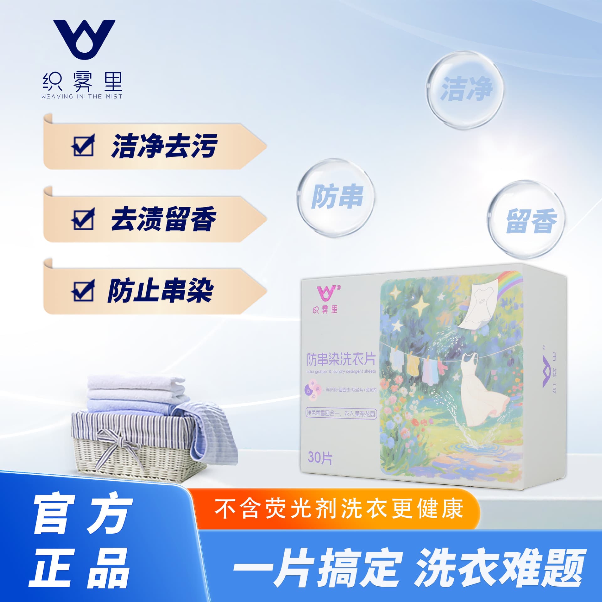 Color-Absorbing Laundry Sheets for Preventing Color Bleeding and Dye Transfer, Suitable for Home Use and Machine Washing