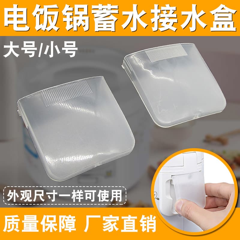 Rice Cooker Water Collection Box, Universal Plastic Condensation Water Storage Cup Accessory
