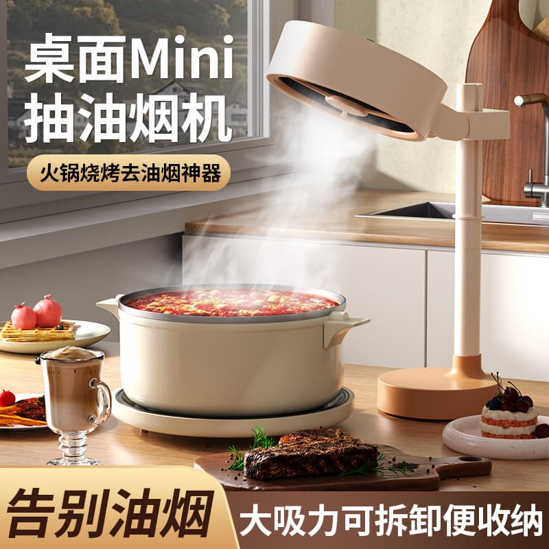 Cross-border household small desktop range hood, mini for rental apartments, tabletop type with high wind power smoke absorption