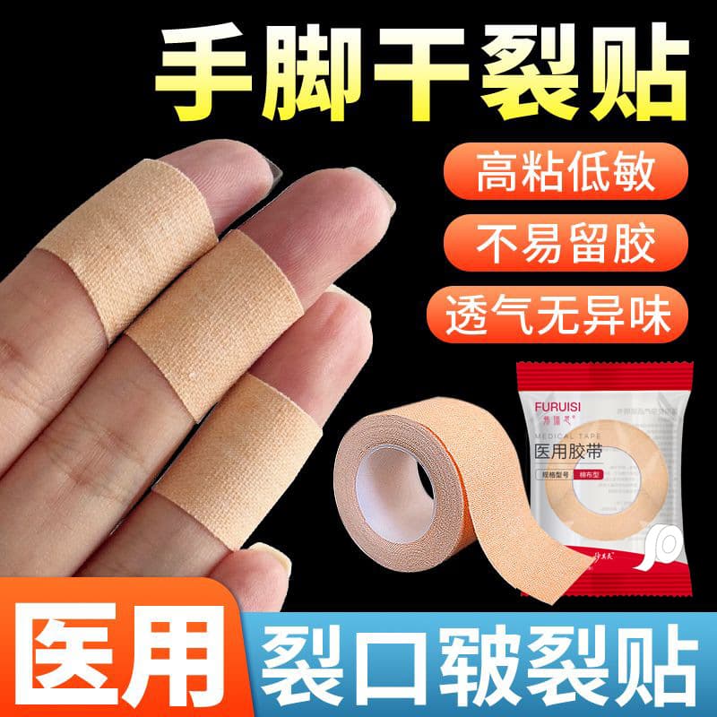 Medical Cotton Cloth Tape Cracked Heel Plaster, Extra Wide, High Viscosity, Old Brand, Hypoallergenic Adhesive Tape, Heel Anti-Crack Patch