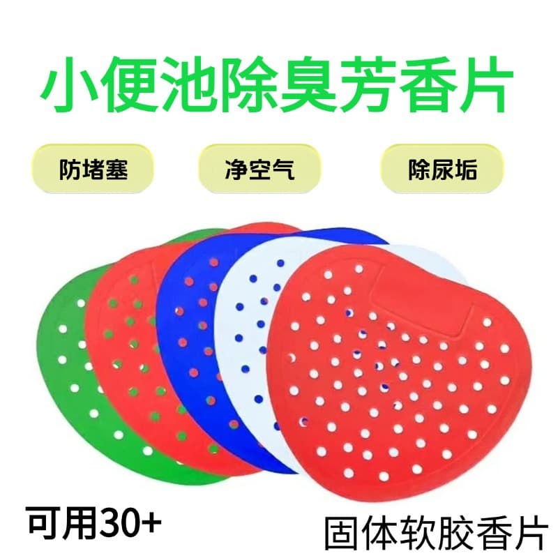 Men's toilet urinal fragrance sheet foreign object filter splash-proof clog-preventing deodorizing scented pad