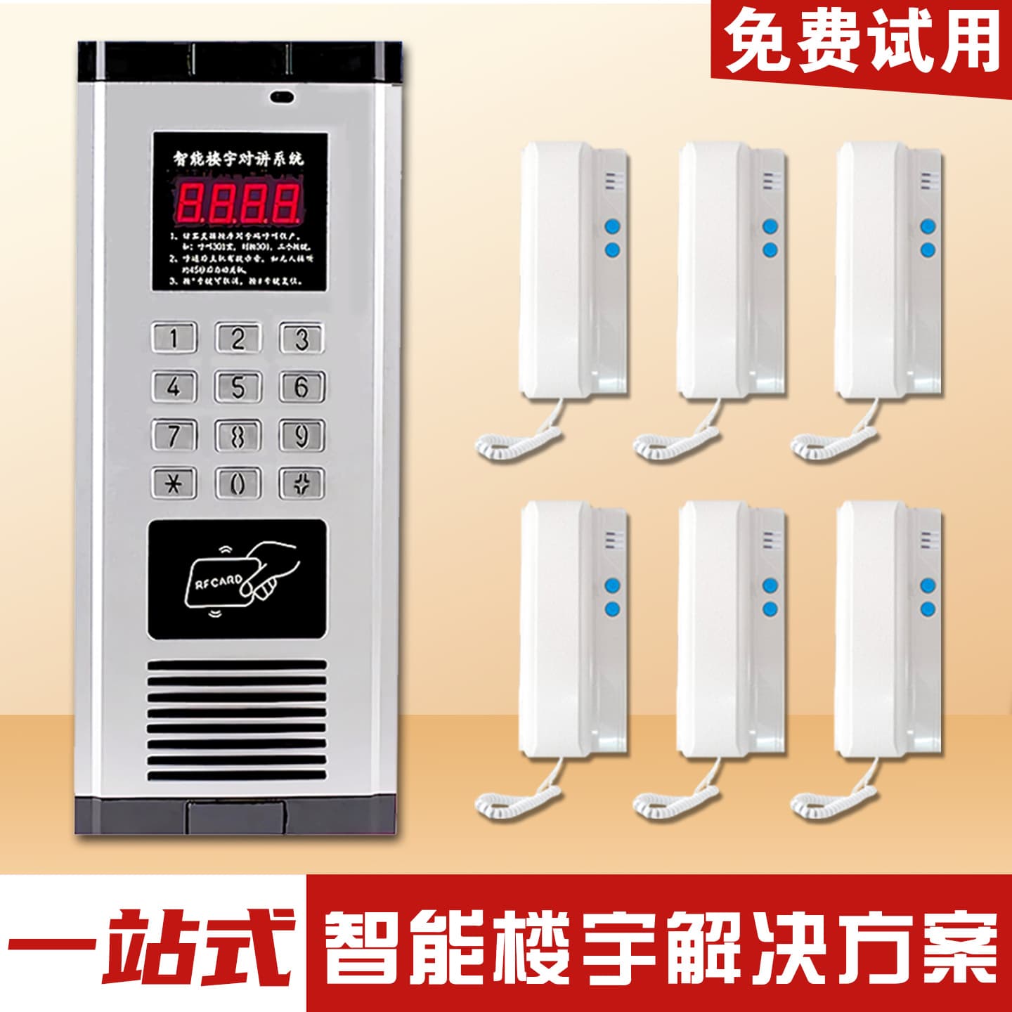 Non-visual building intercom access control system, unit community access control, building intercom, security access control, telephone equipment