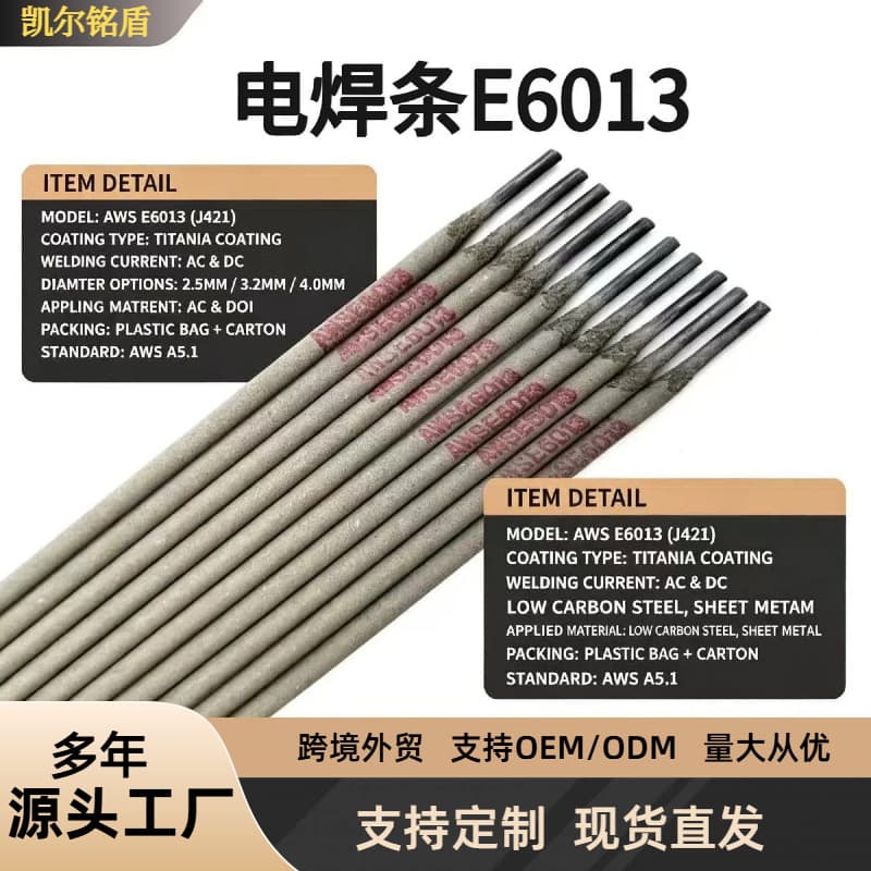Cross-border carbon steel welding rods E6013E7018E4315 structural steel welding rods Mild Steel Welding Rods