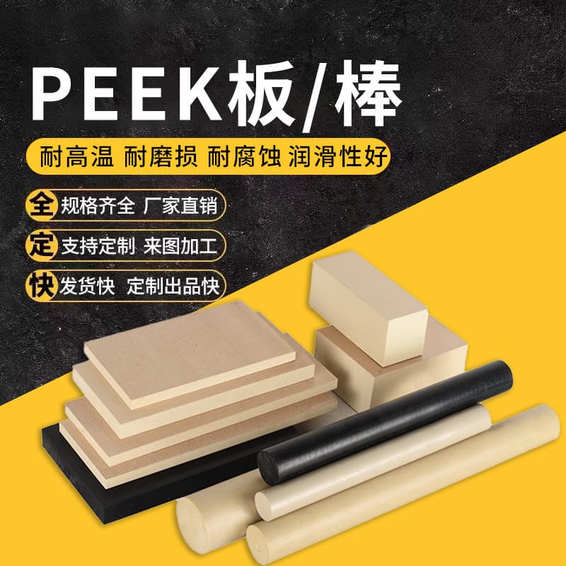 Wholesale natural PEEK sheets black anti-static polyetheretherketone sheets, rods high temperature resistant PEEK rods CNC machining