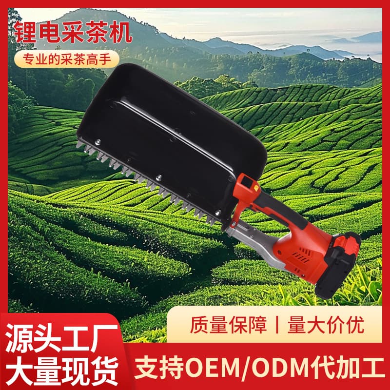 Brushless electric tea picking machine, outdoor rechargeable hedge trimmer, small single-person household wireless tea picking and pruning machine.