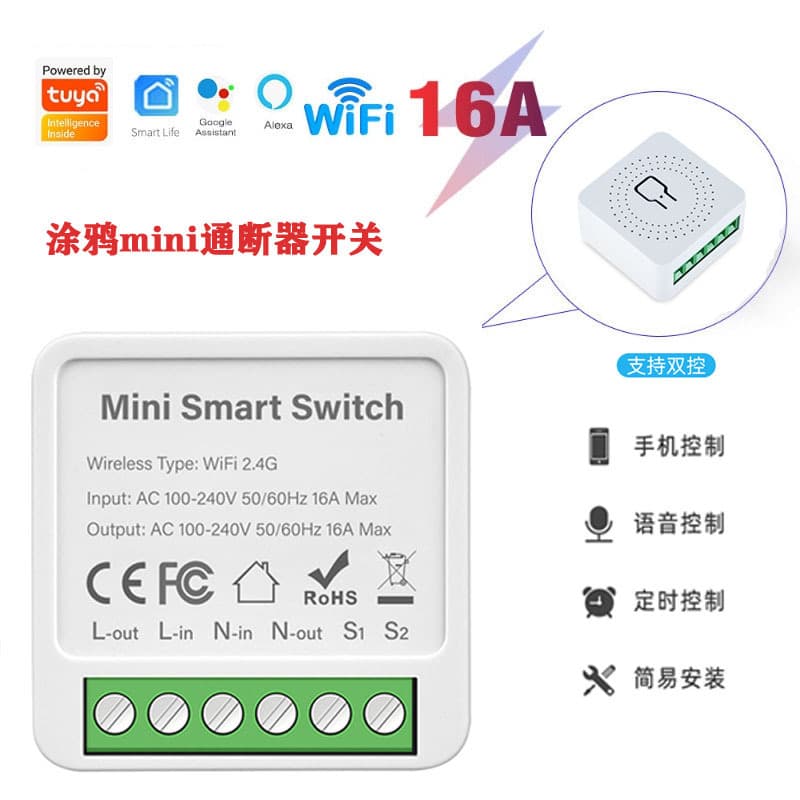 Mini switch Tuya wifi switch mini modified concealed hidden intelligent voice APP control switch