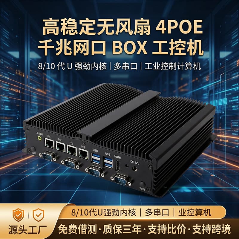 8/10 generation i3i5i7 fanless mini industrial computer with 4 POE Gigabit network ports wide temperature embedded industrial computer