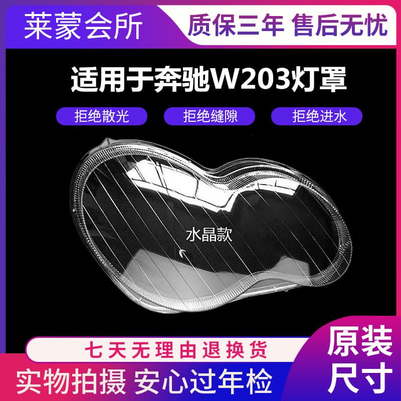 Headlight Lens for Mercedes-Benz C-Class W203 C180 C200 C230 C260 C280