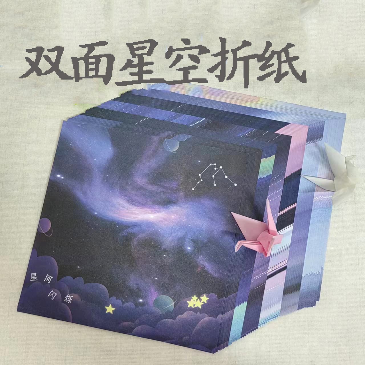 Starry sky origami square handmade paper crane kindergarten children's colored paper double-sided dream star printed origami