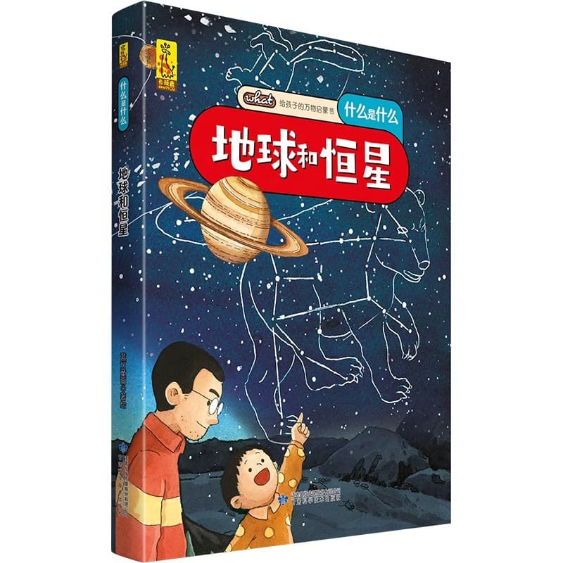 Deluxe Hardcover: Encyclopedia of Everything for Kids - Earth and Stars, Children's Science Popularization, Universe Picture Book