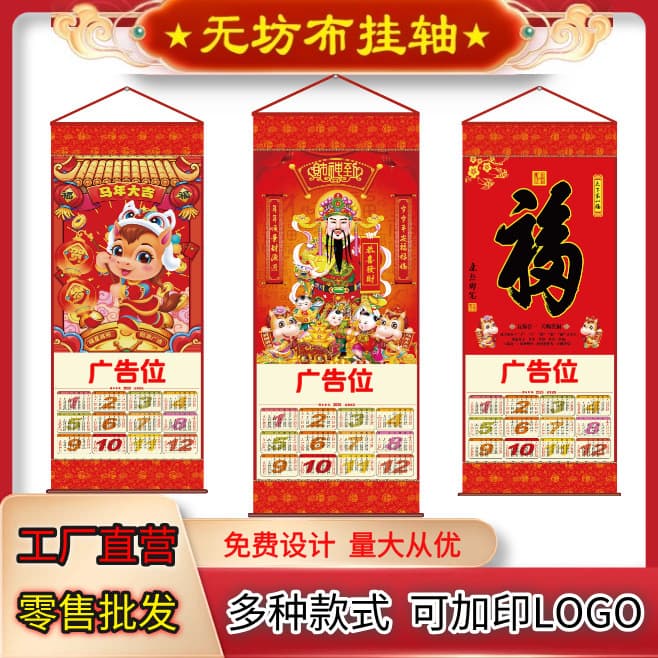 Manufacturer 2026 Horse Year Great Wealth God of Wealth Jewelry Universal Scroll Non-woven Wall Calendar Stock, Logo Printing Wholesale