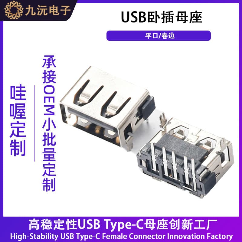 USB short body 90-degree horizontal plug connector bidirectional plug straight edge plugin L=6.3/6.5mm female socket electronic direct plug