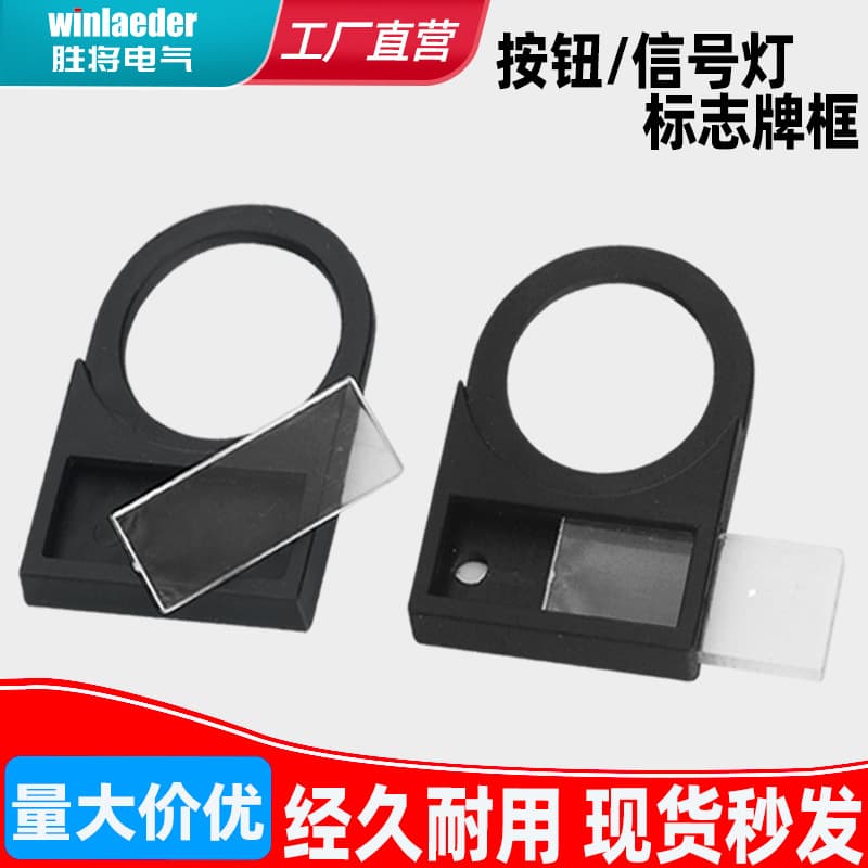 Factory wholesale 22mm insert-type sign frame, black, new style, can hold labels, buttons, signal lights, and other signs.