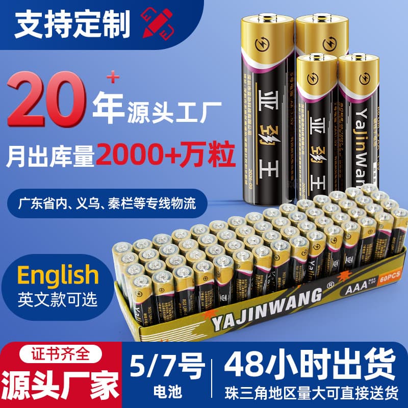 Yajingwang Batteries AA and AAA Carbon Batteries for Remote Controls, Calculators, Clocks, and Toys