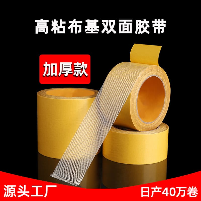 High Adhesive Cloth Base Tape Carpet Floor Tile Splicing Seamless Wall Fixing Special Grid Double-sided Tape