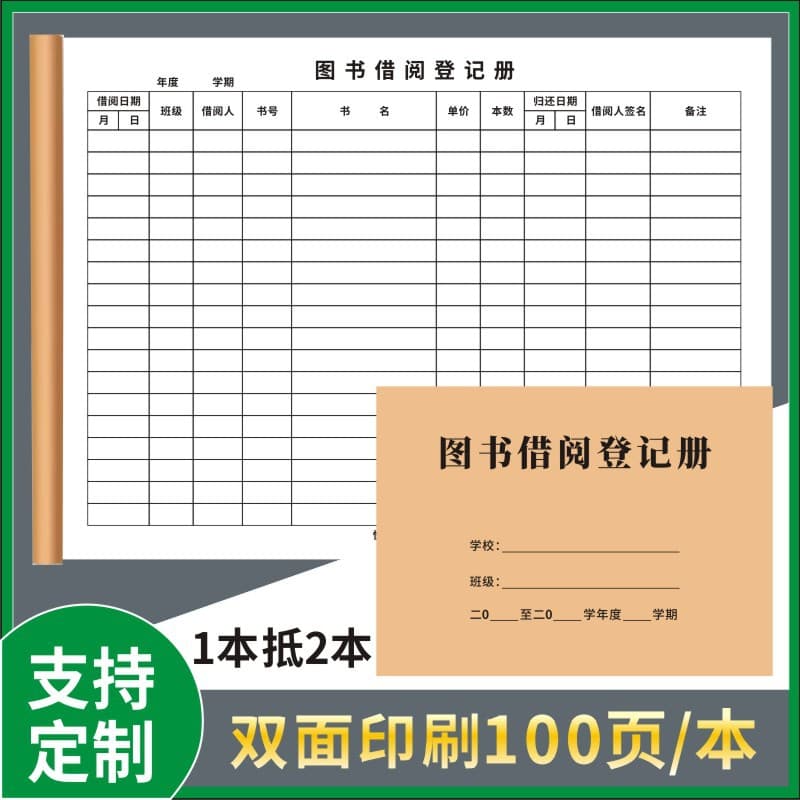 Book Borrowing Register Borrowing and Returning Registration Book School Library Reading Room Items Library Management