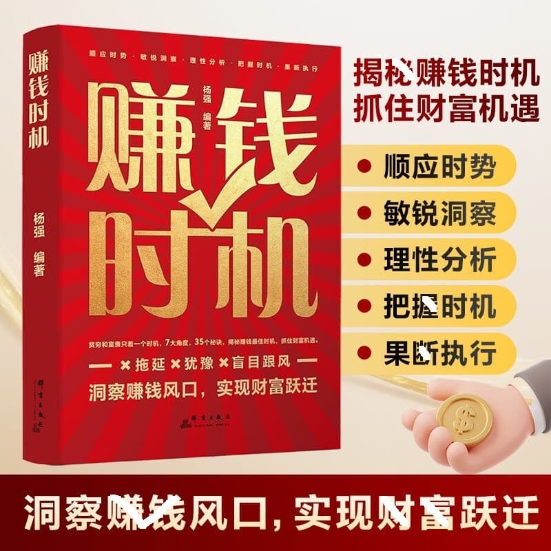 A paperback introductory book on investment and financial management: seizing opportunities, analyzing trends rationally, and executing decisively.