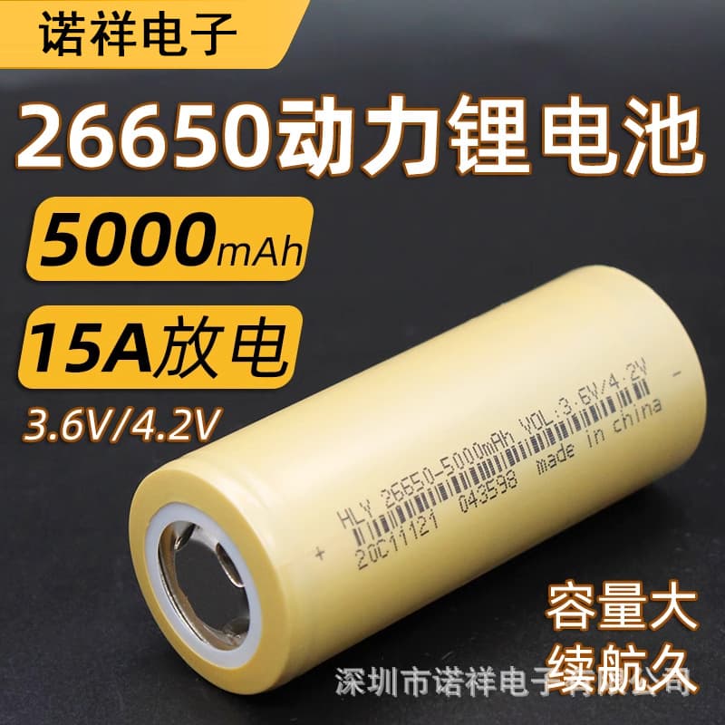 26650 power lithium battery 3.6V rechargeable power battery 5000mah large capacity 4.2V strong light flashlight