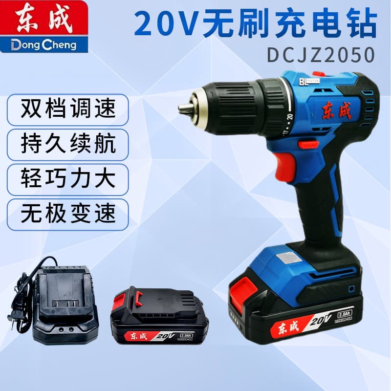 Dongcheng 20V Brushless Cordless Drill DCJZ2050 Rechargeable Dual-Speed Forward/Reverse Two-Battery Hand Drill for Home Use
