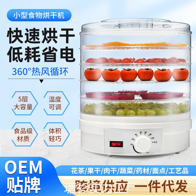 Food Dehydrator Home Compact Vegetable, Fruit, Pet Snack, Meat Food Dryer Wholesale