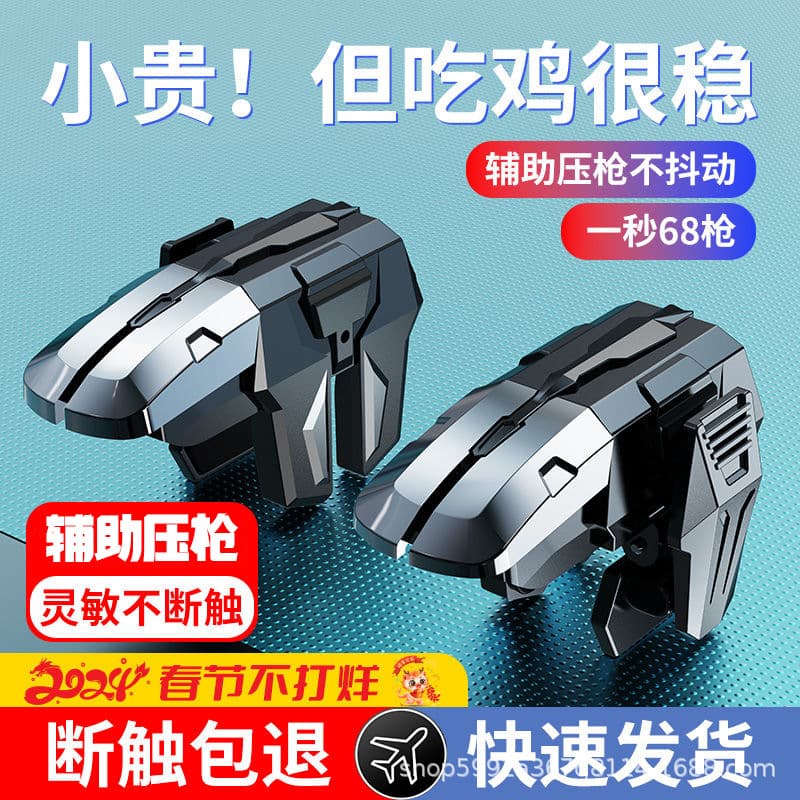 New Chicken Dinner Gaming Trigger 68 Shots Per Second Auto Recoil Control Handle Transparent Variable Frequency Pulse Peripheral for Mobile Games