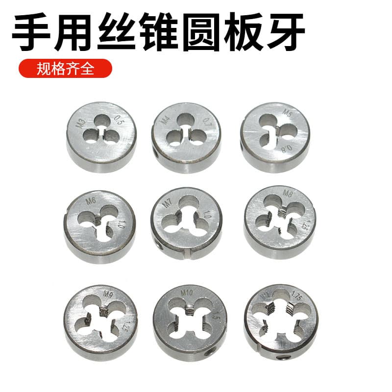 Factory direct sale of high-hardness hand tap sets with round dies for threading, national standard coarse thread M3-M12 round dies.