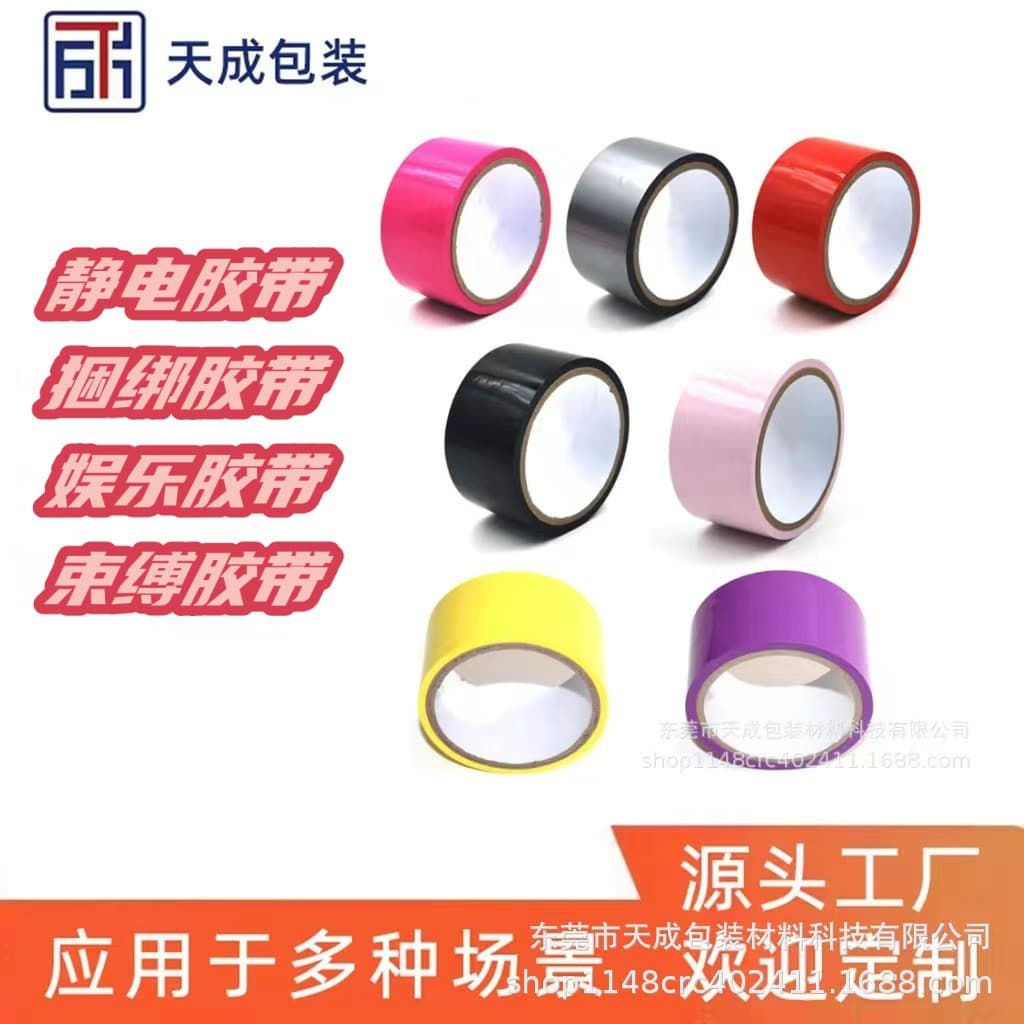Bonding static tape, glue-free static tape, interactive static tape, entertainment restraint tape, factory direct sales