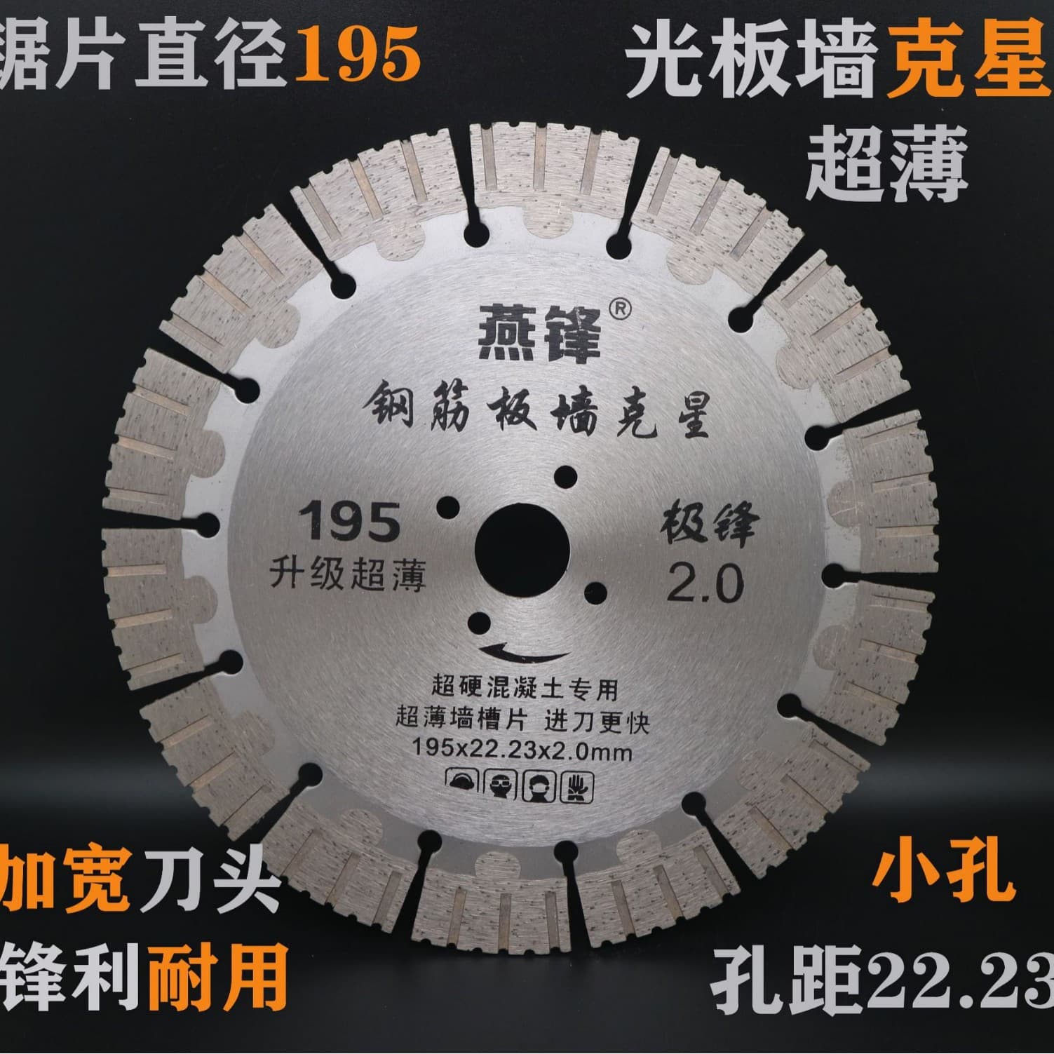 Yanfeng 195 Ultra-Thin Wholesale Cutting Blade for Wall Panels, Ultra-Sharp Ultra-Thin Slotting Saw Blade for Concrete