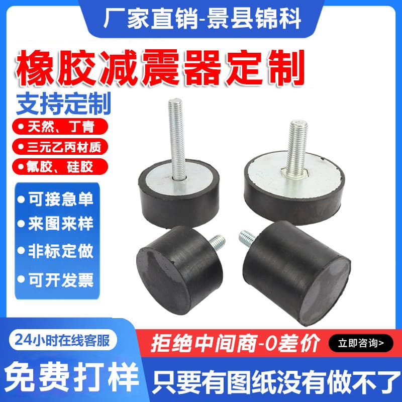 Processing of customized rubber shock absorbers, double-ended outer wire cylindrical motor shock absorbing columns, water pump motor shock absorbing screw accessories