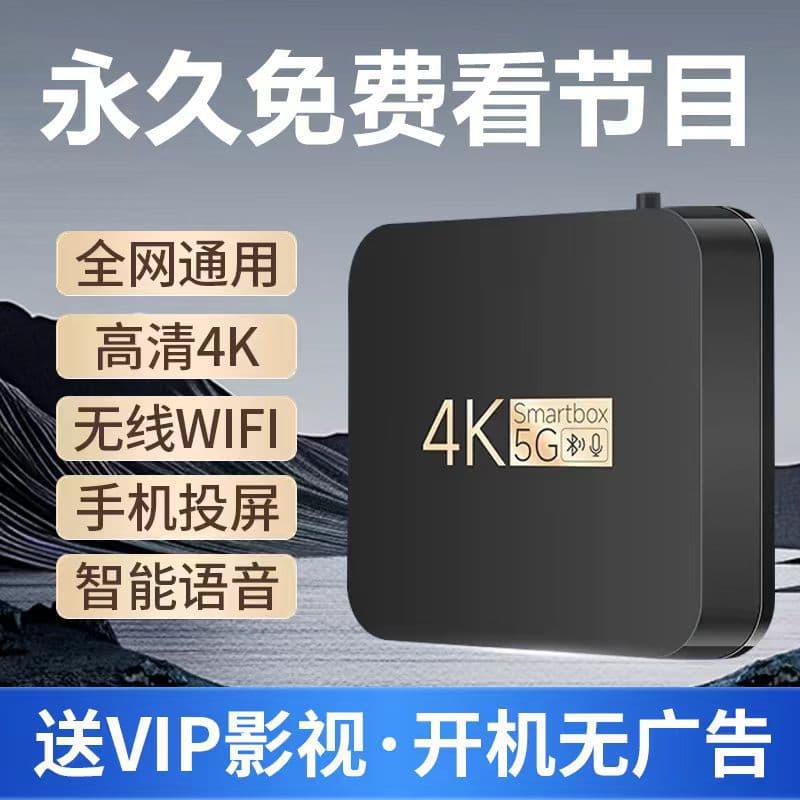 2026 New TV Box Network Set-Top Box with HD 4K WiFi Wireless Free TV Box