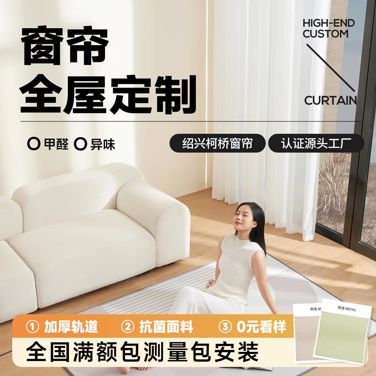 Whole House Custom Measurement Installation New Free Curtain Sheer Track Sample Shaoxing Keqiao Finished Curtain Swatch