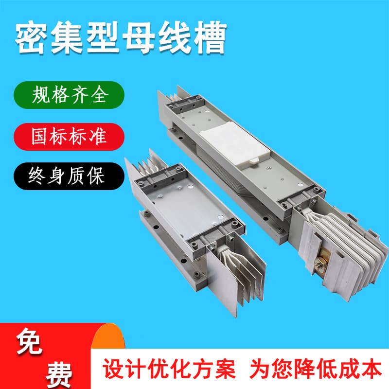 Low-voltage enclosed plug-in compact busbar trunking, tubular type, air-insulated waterproof cast-in-place fireproof and fire-resistant busbar trunking