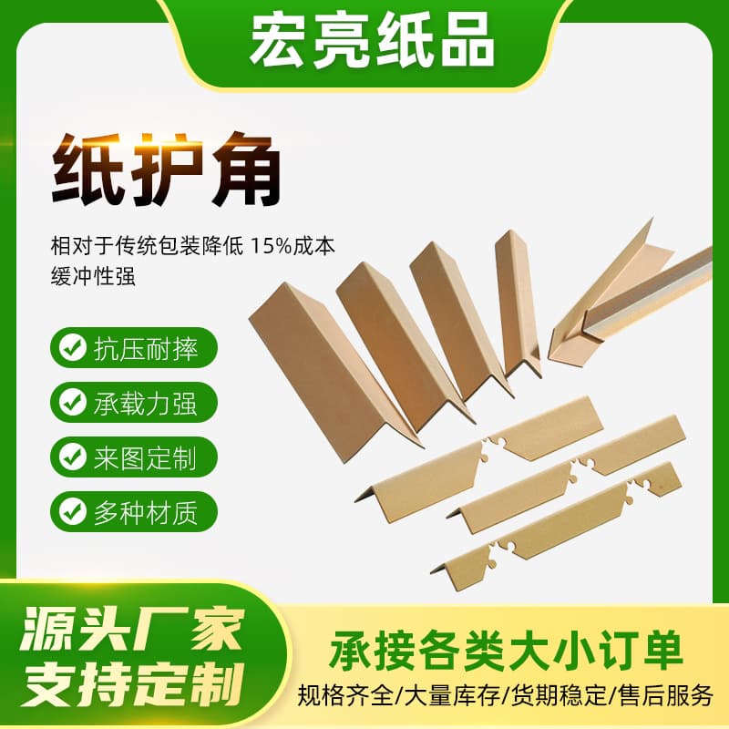 Dongguan paper corner manufacturer wholesale electrical appliance furniture machine logistics transport packaging right angle L-shaped paper corner