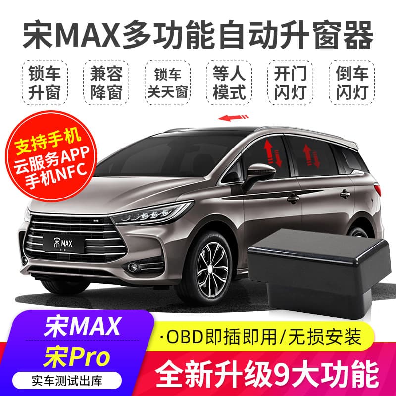 Suitable for BYD Song Max one-click automatic window lift Qin Song Pro glass lift OBD window closer modification