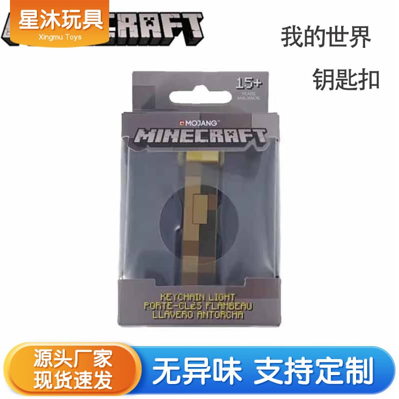 Minecraft peripheral torch keychain luminous flashlight model toy bag pendant luminous keychain