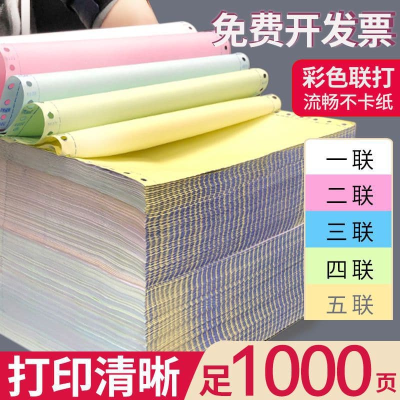 Pin-type printing paper triplicate, quadruplicate, quintuplicate delivery notes, duplicate, single-part computer printing paper, duplicate outbound and inbound orders