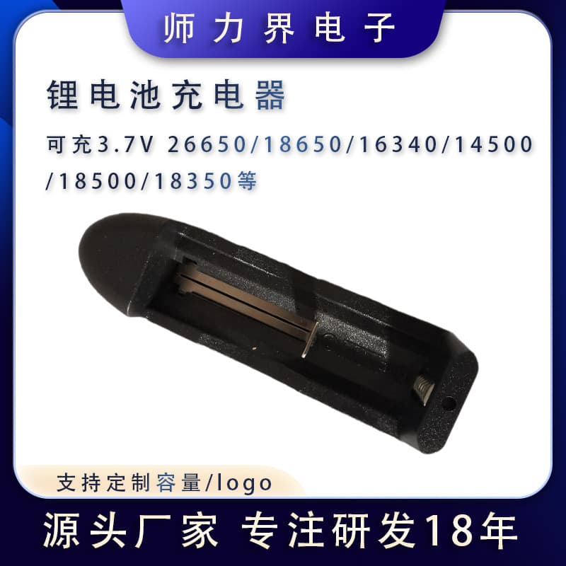 18650 Battery Charger Single Slot 3.7V 16340 14500 18500 18350 26650