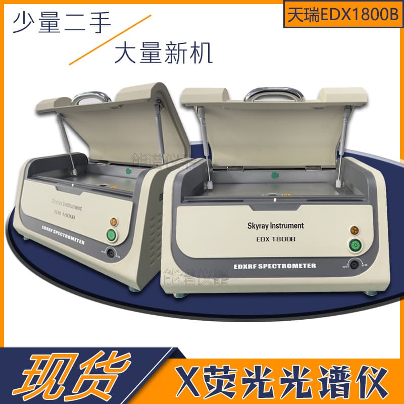 Metal Lead Content ROHS Tester - Tianrui 1800B for Rapid Heavy Metal Detection in Ink and Packaging Materials