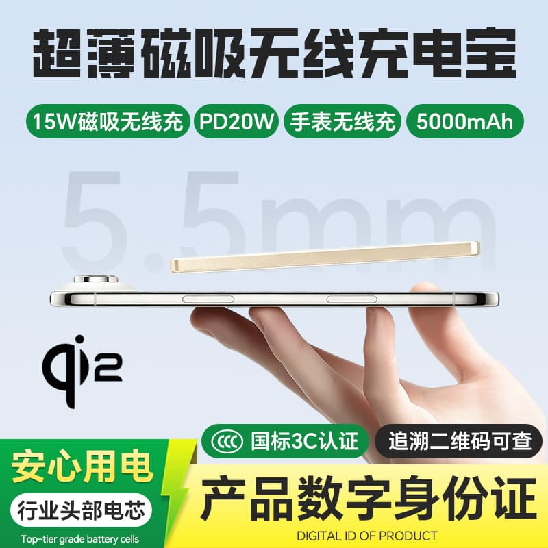 5.5mm Ultra-Thin Magnetic 15W Wireless Fast Charging Power Bank 3C Certified 5000mAh Compact Portable Mobile Power Supply