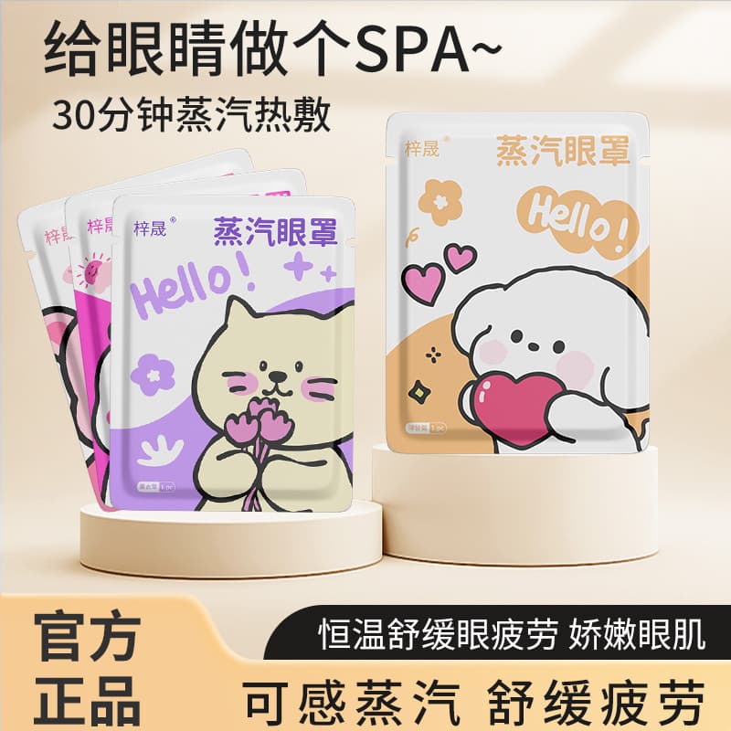 Steam Eye Masks for Relieving Eye Fatigue, Light-Blocking, Heating Eye Patches, Warm Compress, Sleep, Disposable Eye Masks Wholesale Manufacturer