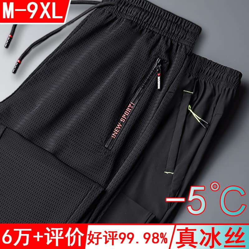 Summer Plus Size Ice Silk Men's Pants, Thin Quick-Dry Loose Mesh Air Conditioning Casual Pants, Elastic Sports Long Pants