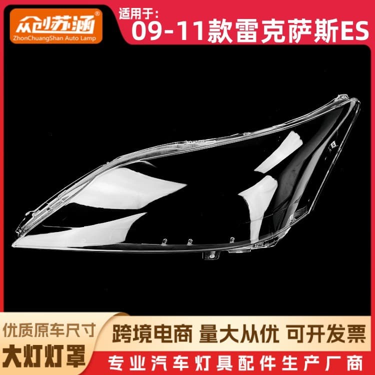 Suitable for ES240 Lampshade 09-11 Lexus ES240 Front Lamp Shell Transparent Glass Mirror Mask