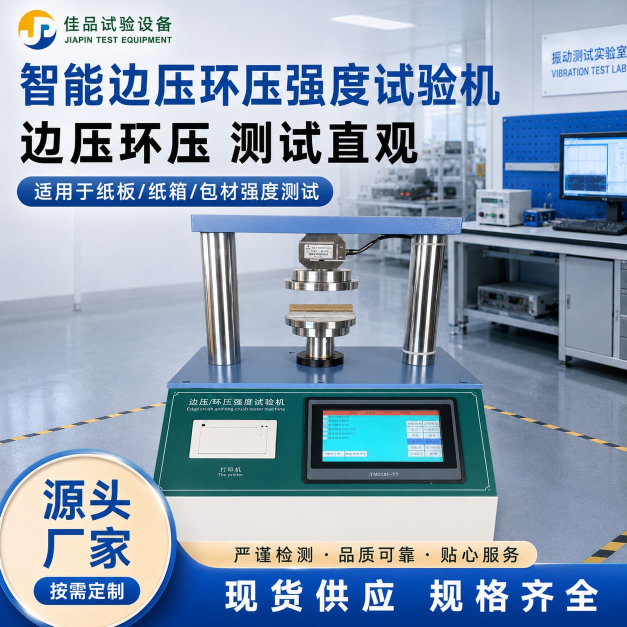Intelligent Edge Crush and Ring Crush Strength Tester Corrugated Cardboard Base Paper Compression Testing Instrument with Printing Function for Factory Use