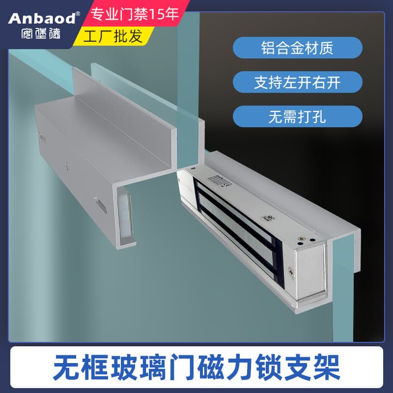 Top/Bottom Frameless Glass Door Magnetic Lock Bracket, 280KG Dedicated U-Type Bracket, Access Control Mount