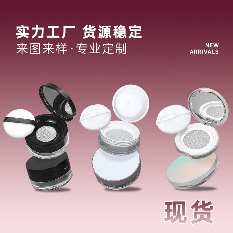 Spot 5g 10g 20g loose powder box packaging material flip-top elastic mesh honey powder setting powder repackaged empty box with puff convenient