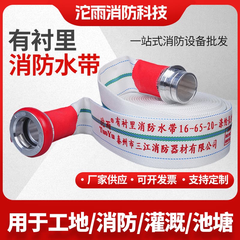 Fire hose 16-65-20/25, Sanjiang Tuoyu brand, lined polyester filament polyurethane fire hose