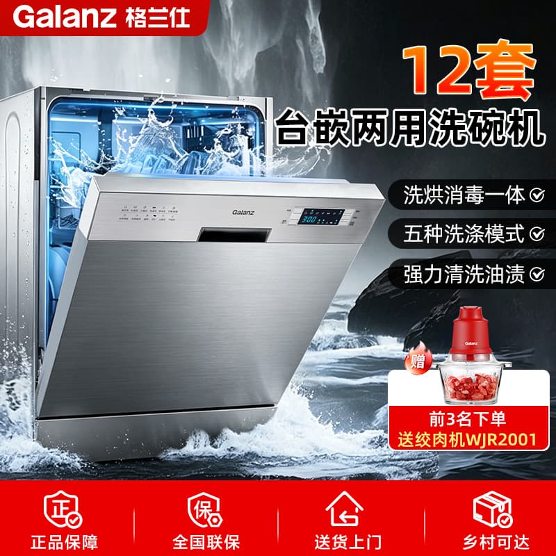 Galanz Built-in Dishwasher 12-Place Setting Capacity Automatic Spray Sterilization Wash and Dry Integrated W60B3A401S-AS